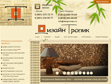 Tablet Screenshot of design-tropic.ru